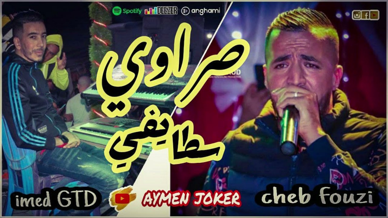 Cheb Fouzi & Imed Gtd | Srawi Staifi 2022 &copy; by aymen joker - أغنية صراوي سطايفي