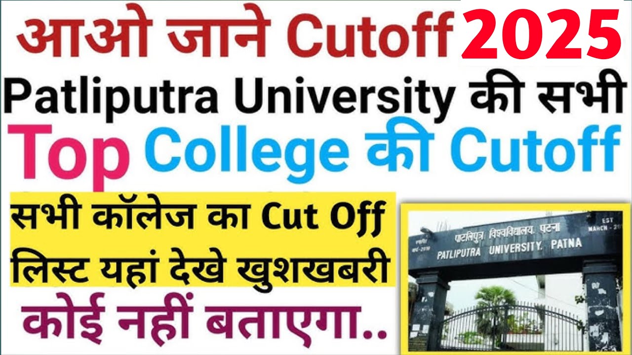 Patliputra University 1st Cut Off List Download 2025 | PPU Ka सभी कॉलेज का Cut Off List Download