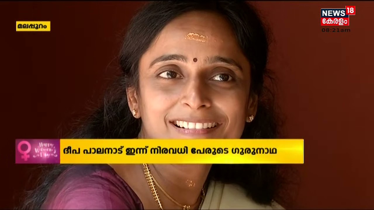 കഥകളി സംഗീതത്തിൽ തന്റേതായ വ്യക്തിമുദ്ര പതിപ്പിച്ച് ദീപ പാലനാട്