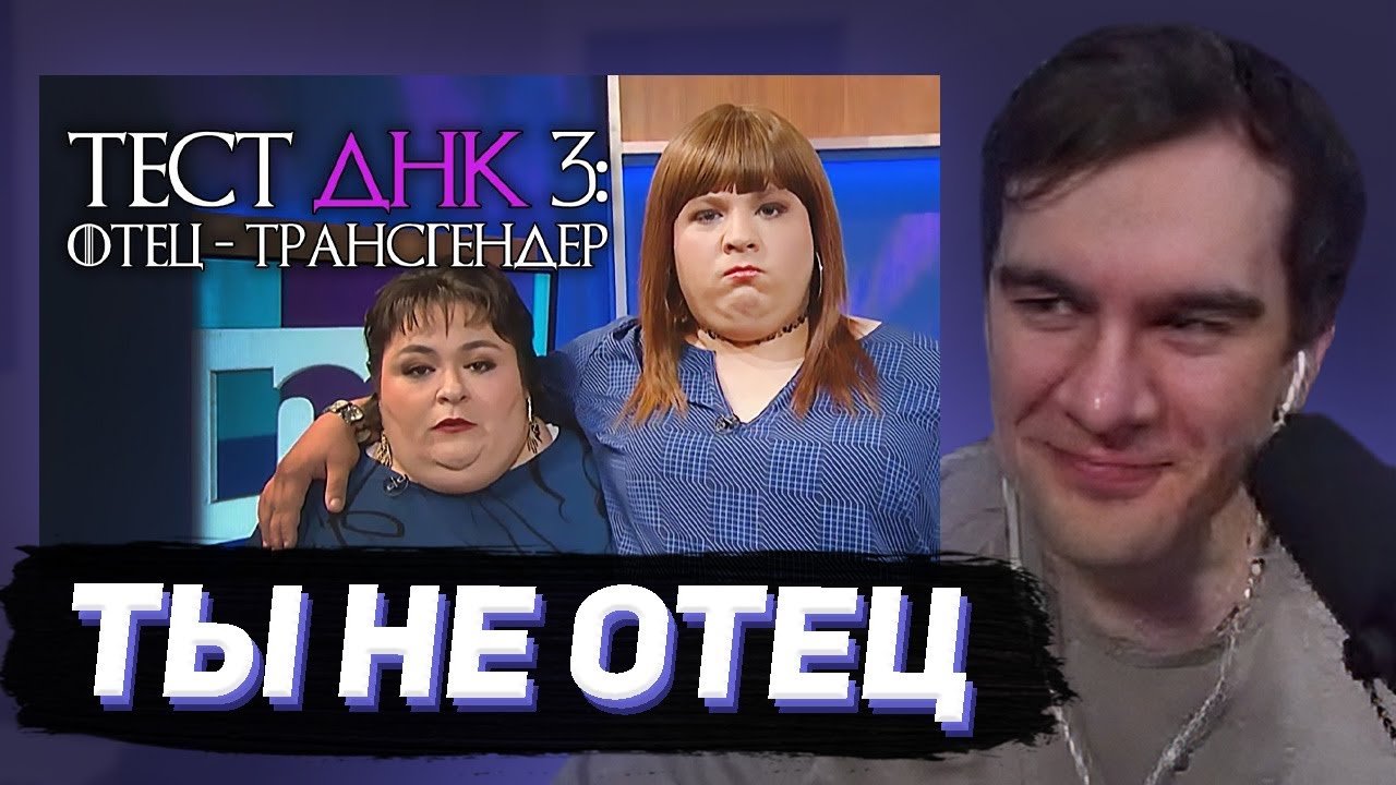 БРАТИШКИН СМОТРИТ - ты НЕ отец! Тест ДНК (#3 и #4)
