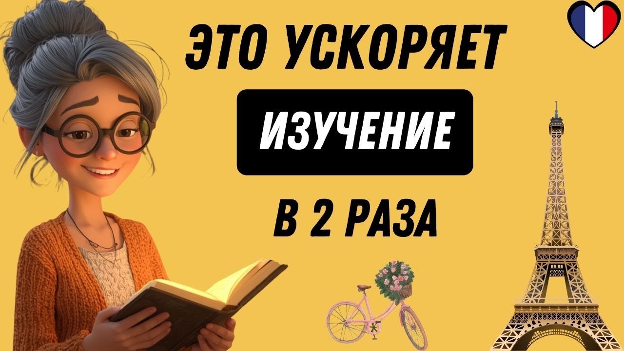 🔥 ПРОВЕРЬ СЕБЯ! АНТОНИМЫ НА ФРАНЦУЗСКОМ А1 А2 B1  😊🇫🇷