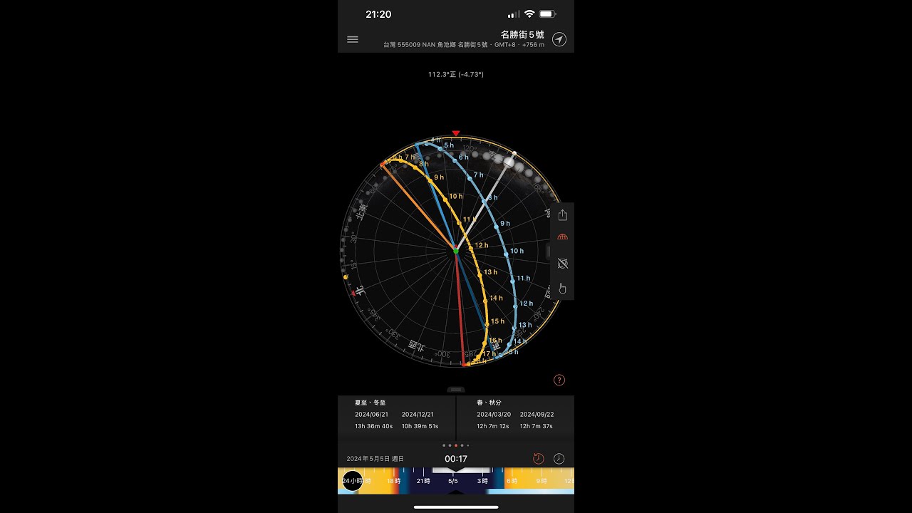 太陽測量師 ( Sun Surveyor ) 使用教學