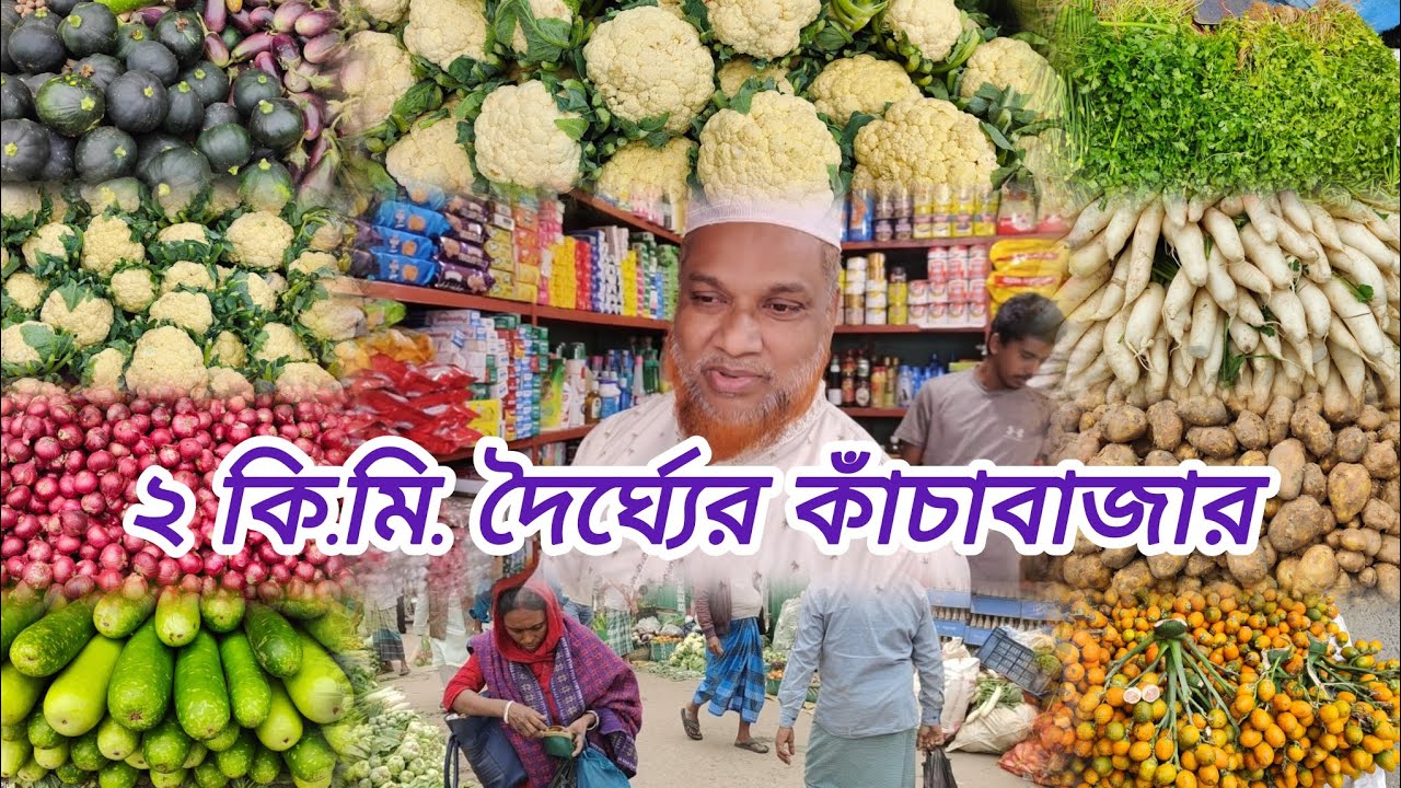 চট্টগ্রামের সবচেয়ে বড় কাঁচাবাজার | Chittagong's biggest raw market | চৌধুরীহাট বাজার |