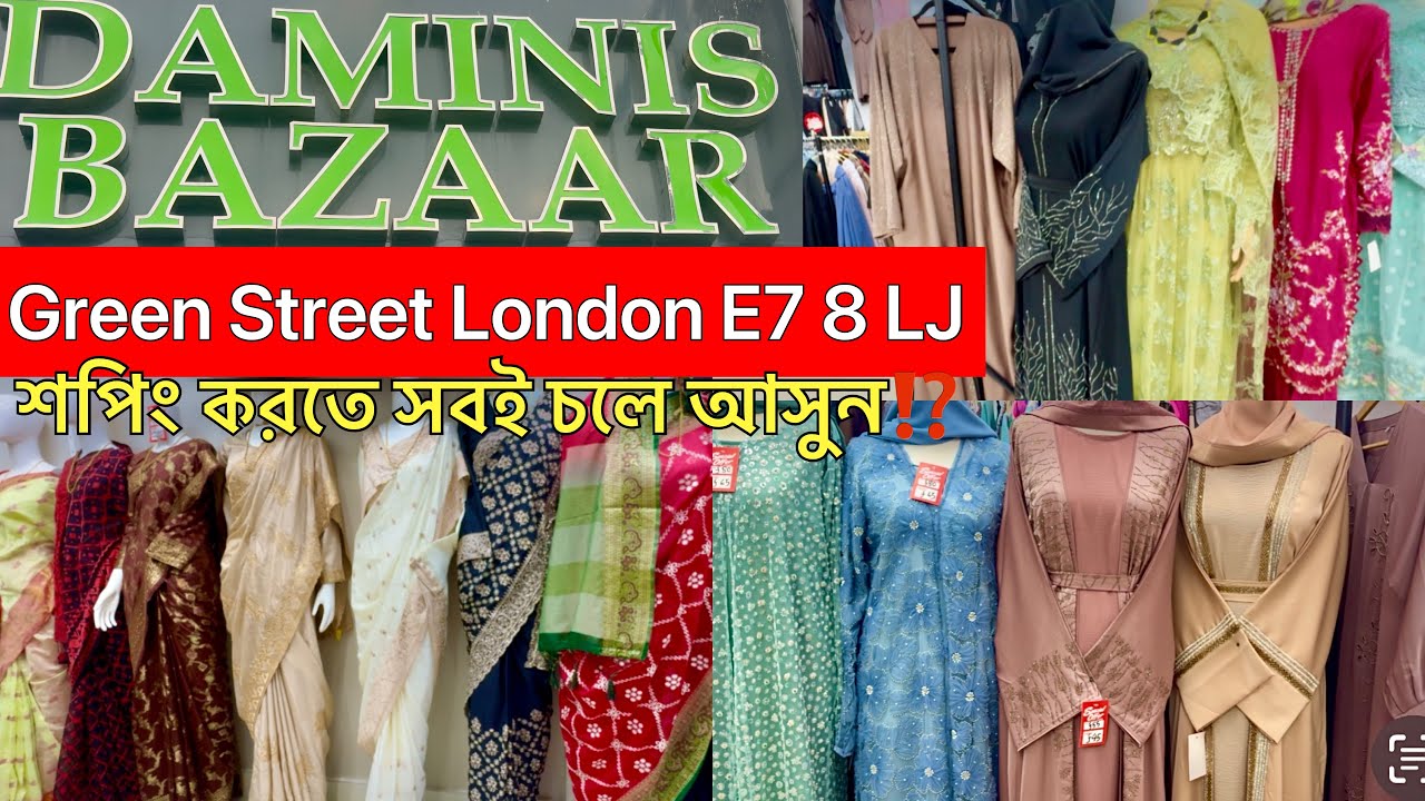  সবাই চলে আসুন নতুন নতুন সব দোকান Damins Bazaar Green street London #shopping #greenstreet 