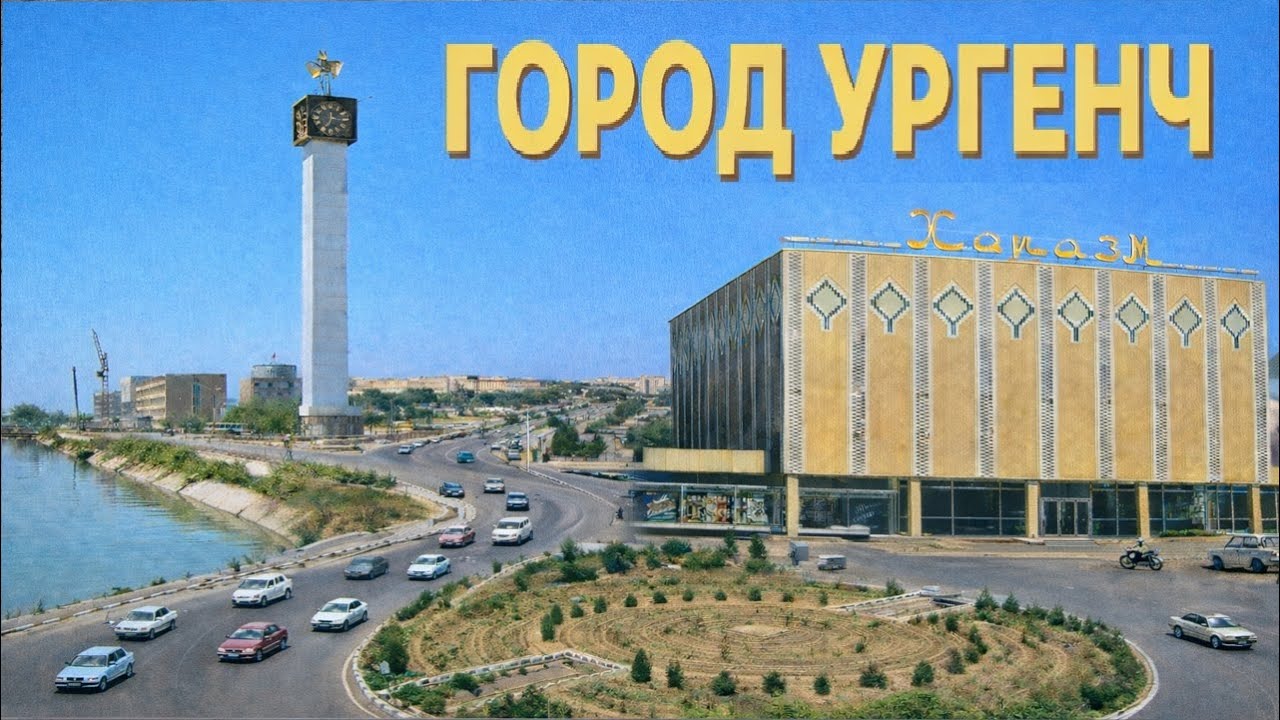 УРГЕНЧ - КОГДА ФОТОГРАФИИ ОЖИВАЮТ