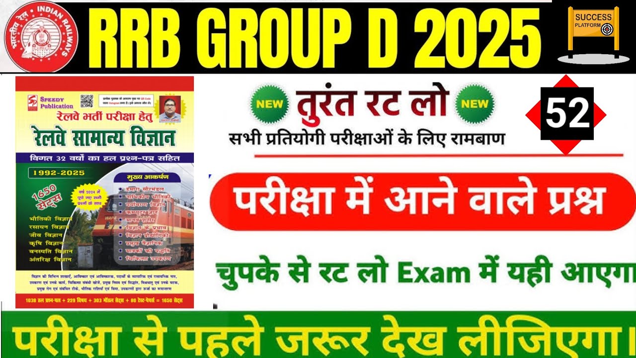Speedy Science Model Set-154,155,156 | Rrb group d science | Science imp question 2025 | Speedy PYQ