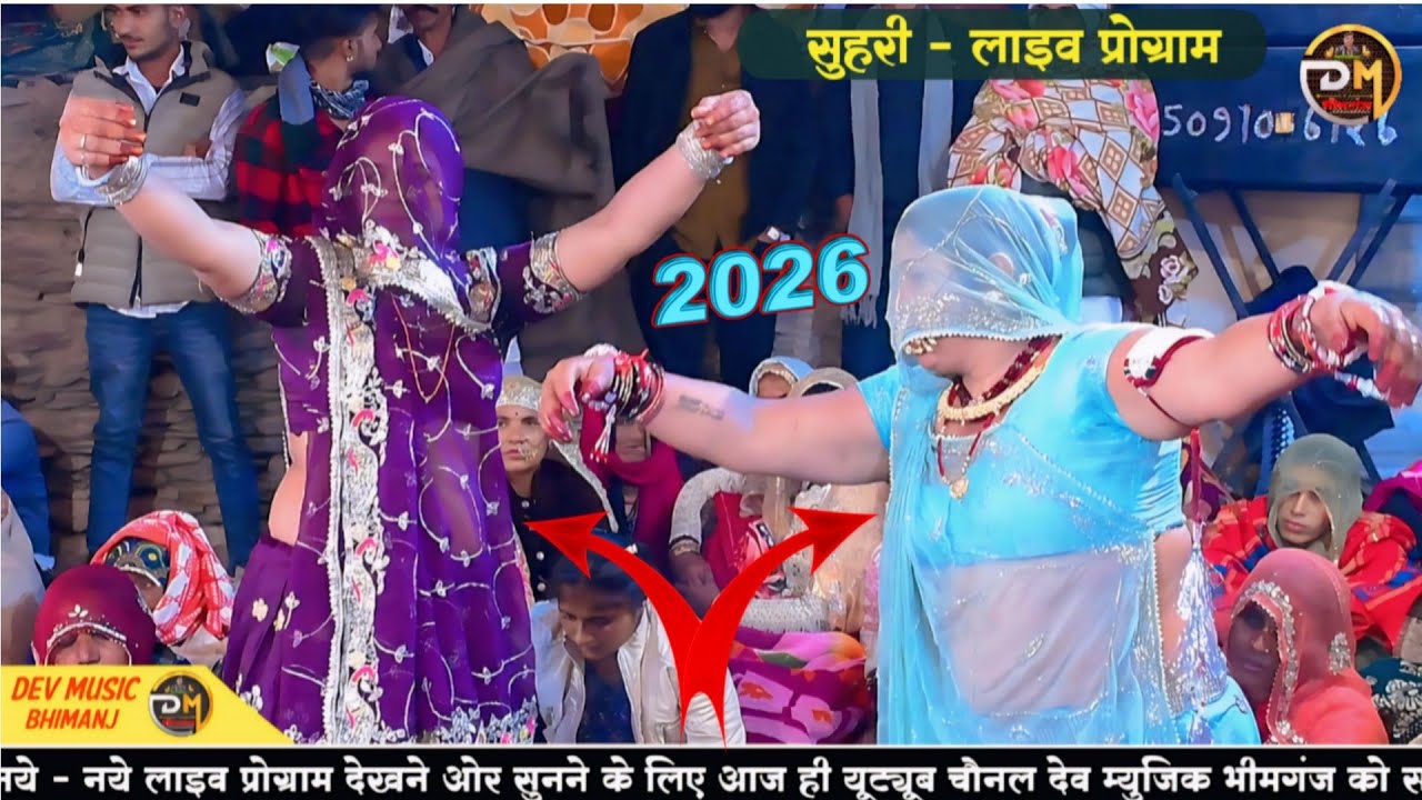 छोटा-सा न मेला आई धुणीया म!! 2026 Ka Trending Bhajan || दयाराम गुर्जर व पप्पूलाल बागेडा!! सुहरी लाइव