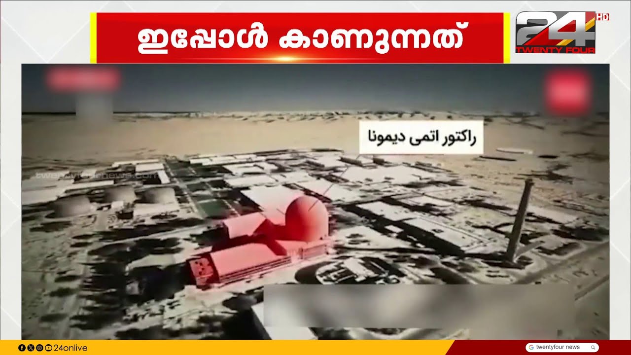 ഇസ്രയേലിന്റെ രഹസ്യ ആയുധപ്പുര... എന്താണ് ഡിമോണയുടെ രഹസ്യങ്ങൾ?