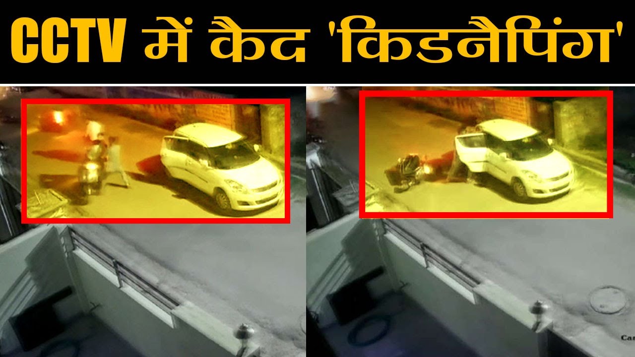 Lucknow में CCTV में कैद Kidnapping की  Video,देखकर रह जाएंगे हैरान | Viral Video|वनइंडिया हिंदी