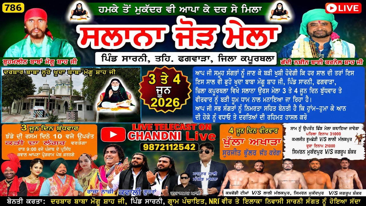 Live Mela Sahni Da 2026 | Dhan Dhan Baba Mangu Shah Ji | Vill Sahni | Phagwara
