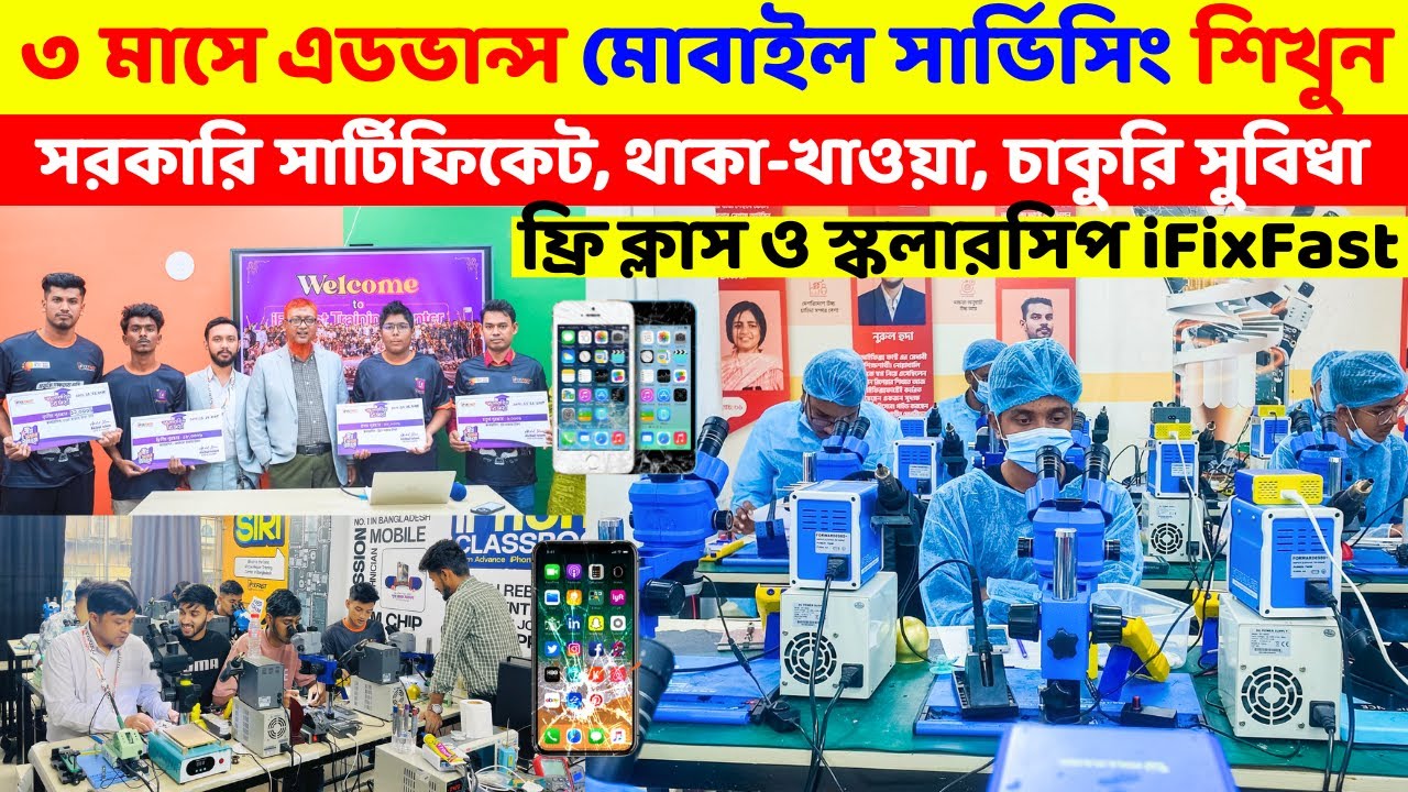 মোবাইল 🔥সার্ভিসিং ট্রেনিং সেন্টার | Mobile Servicing Training Centre In Bangladesh | Mobile Repair