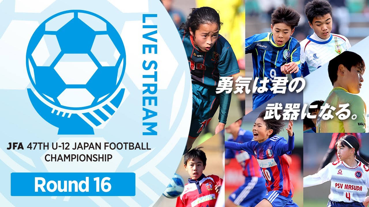 【フルマッチ】Match No.80：就将ＳＣ (鳥取県)vs. デサフィオＣ.Ｆ (香川県)｜ラウンド16｜JFA 第47回全日本U-12サッカー選手権大会