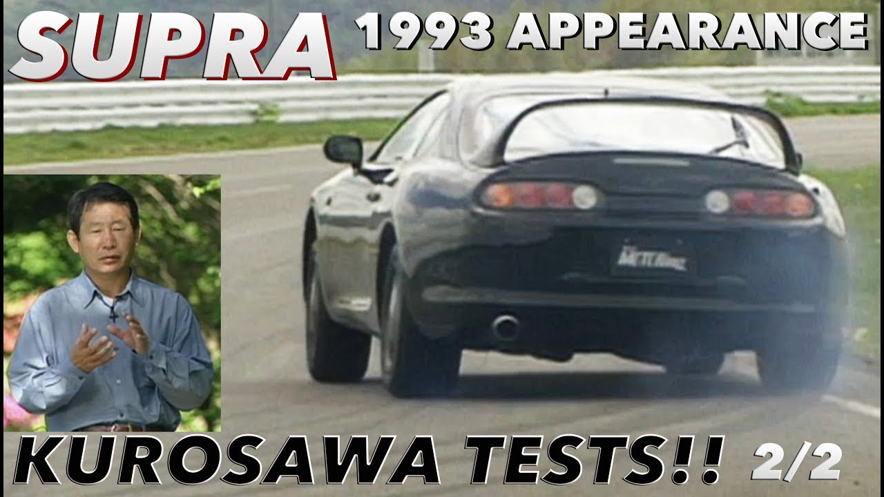 スープラ登場 黒澤元治がフルテスト!!【Best MOTORing】1993