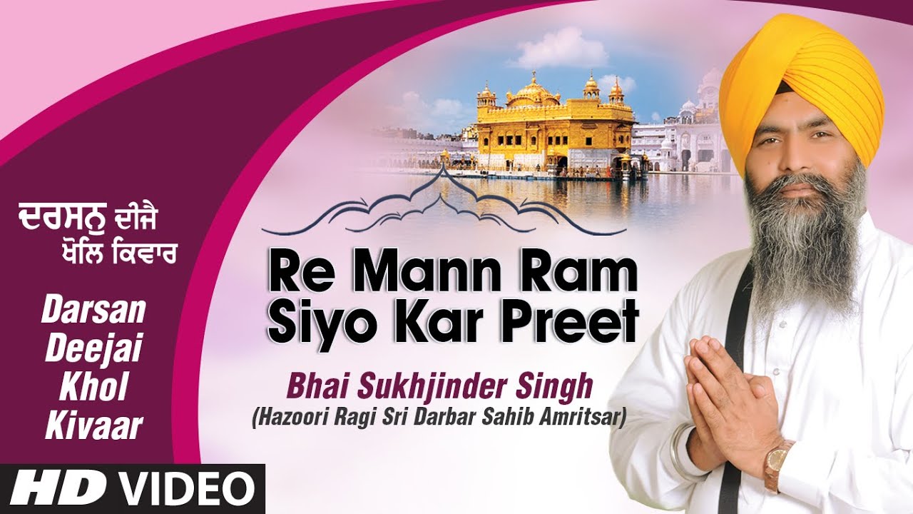 Bhai Sukhjinder Singh Ji - Re Mann Ram Siyo Kar Preet - Darsan Deejai Khol Kivaar