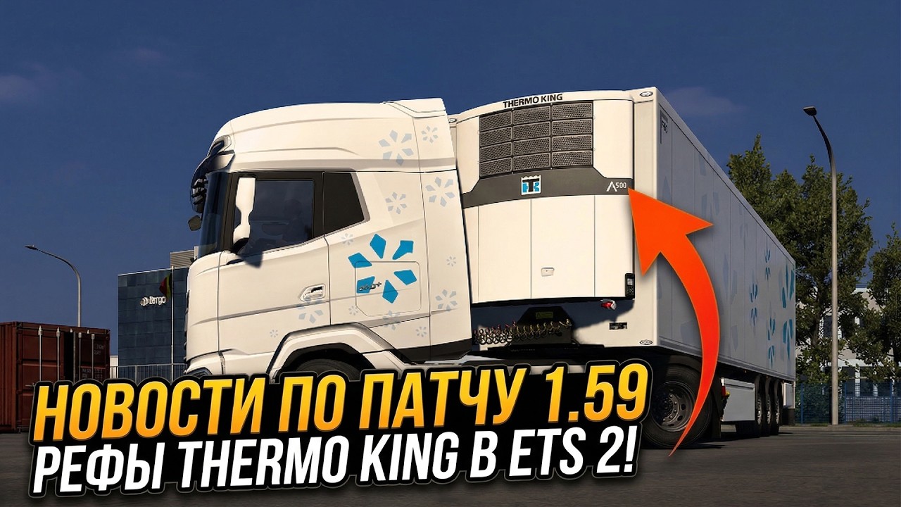 РЕФЫ THERMO KING В ETS 2 1.59