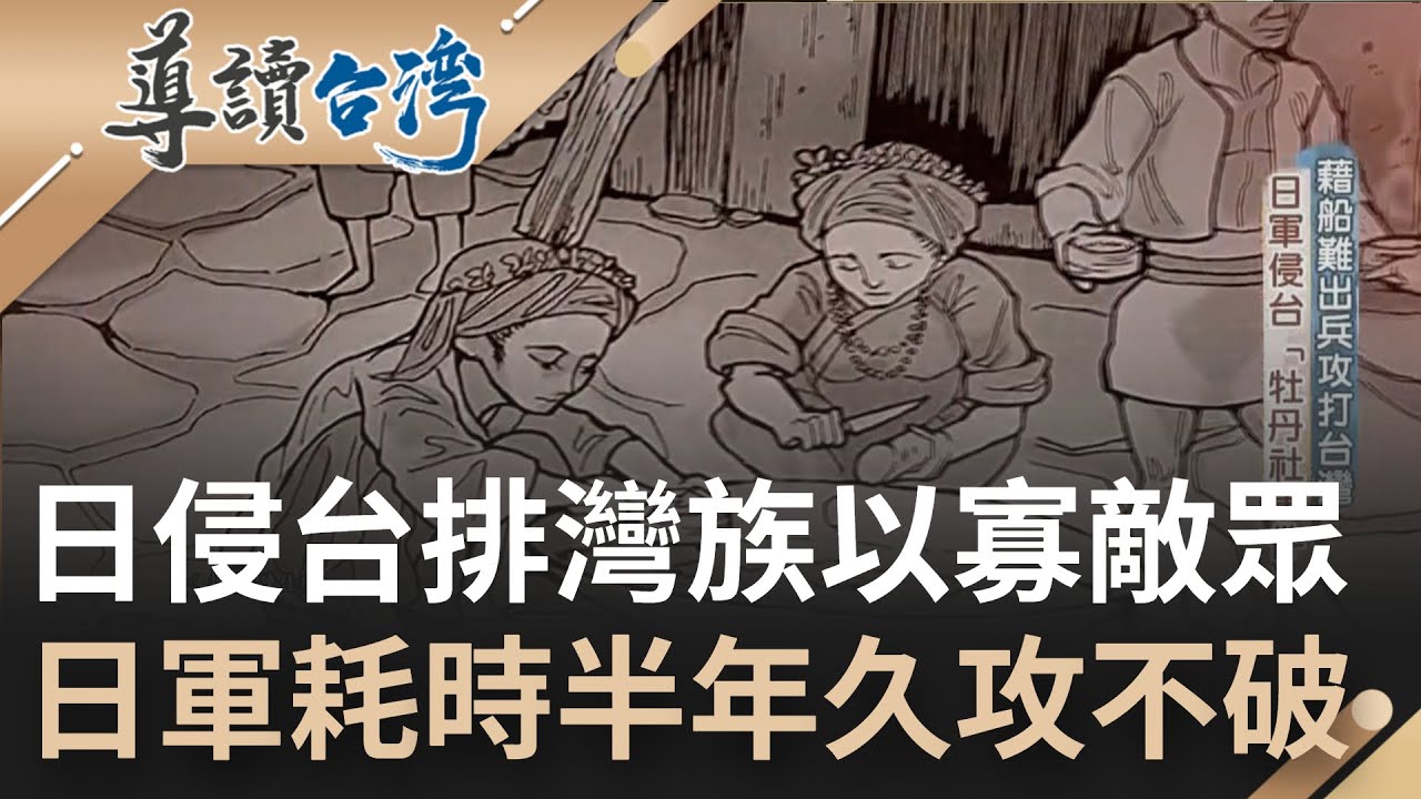 日軍帝國主義起點