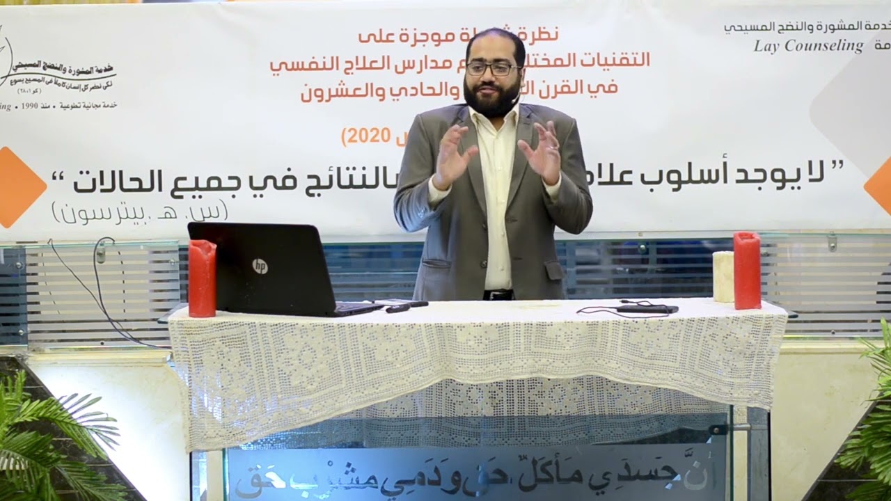 ابطال التحسس واعاده المعالجة عن طريق حركة العين - المحاضرة الثانية, EMDR