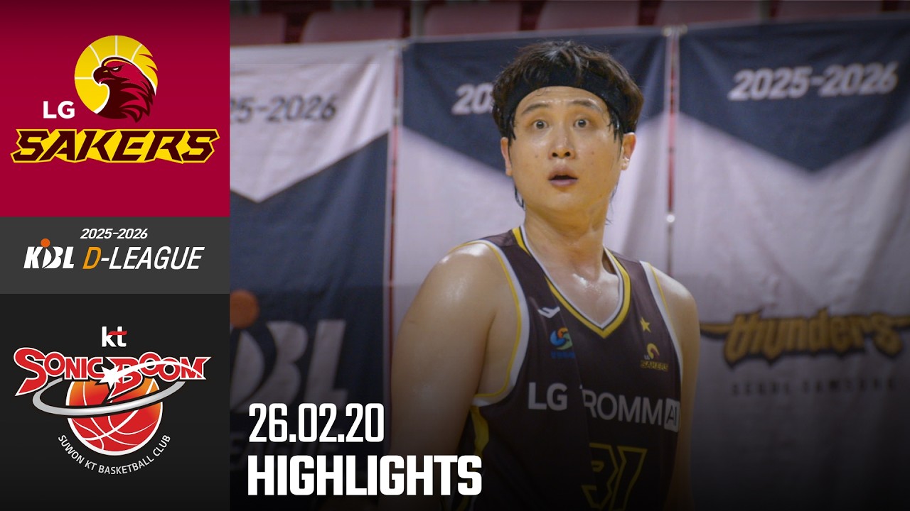 [HL] [2025-2026 KBL D리그🏀] LG vs KTㅣ26.02.20(금)ㅣ경희대학교 국제캠퍼스 선승관