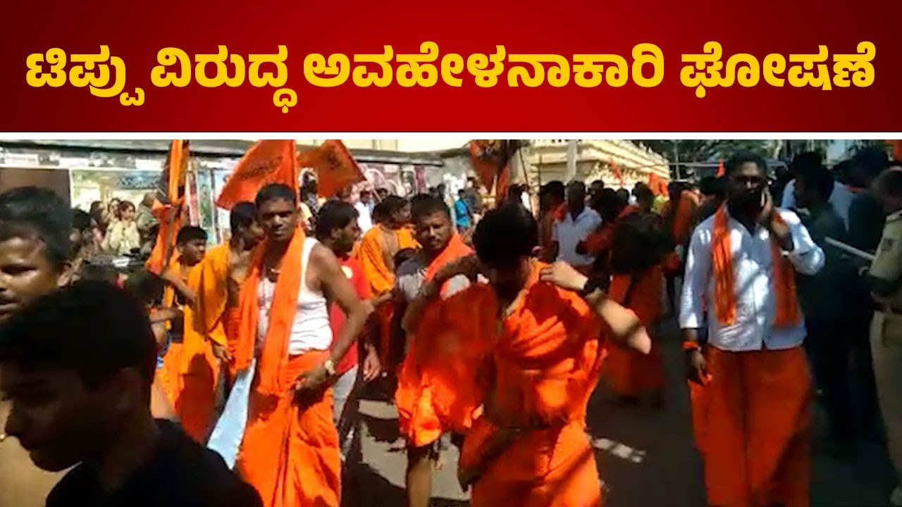 ಶ್ರೀರಂಗಪಟ್ಟಣದಲ್ಲಿ ಹನುಮಜಯಂತಿ ವೇಳೆ ಘಟನೆ