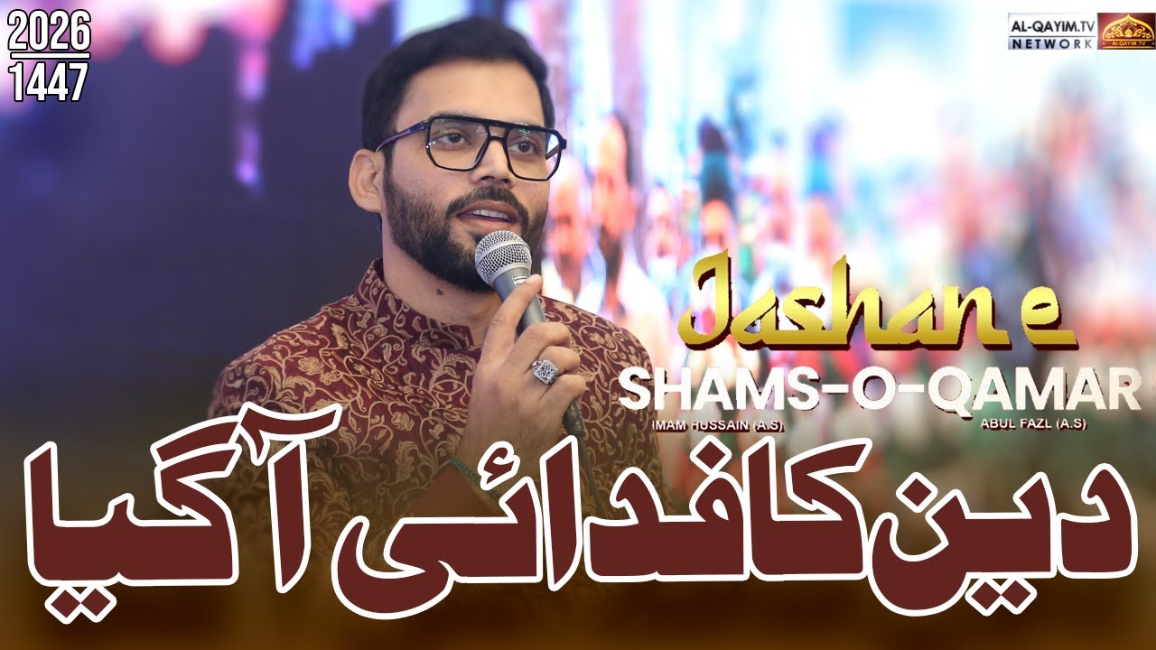 Deen Ka Fidai Agaya || Mir Sajjad Mir 2026 || 3 Shaban Jashan Shams O Qamar || DHA, Karachi