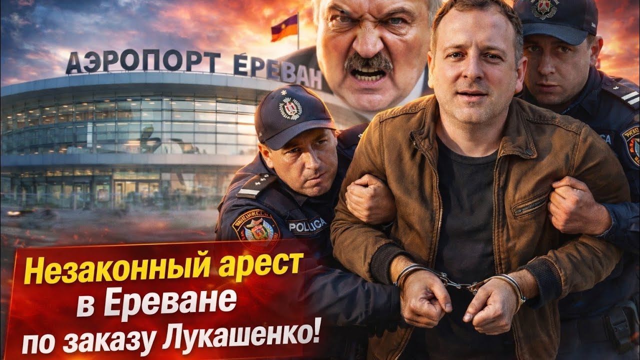 ЗАДЕРЖАНИЯ ТУРИСТОВ В АРМЕНИИ ПО  ЗАПРОСАМ ОТ БЕЛАРУСИ И РФ ТОРМОЗЯТ ОТМЕНУ ВИЗ ДЛЯ АРМЯН В ШЕНГЕН