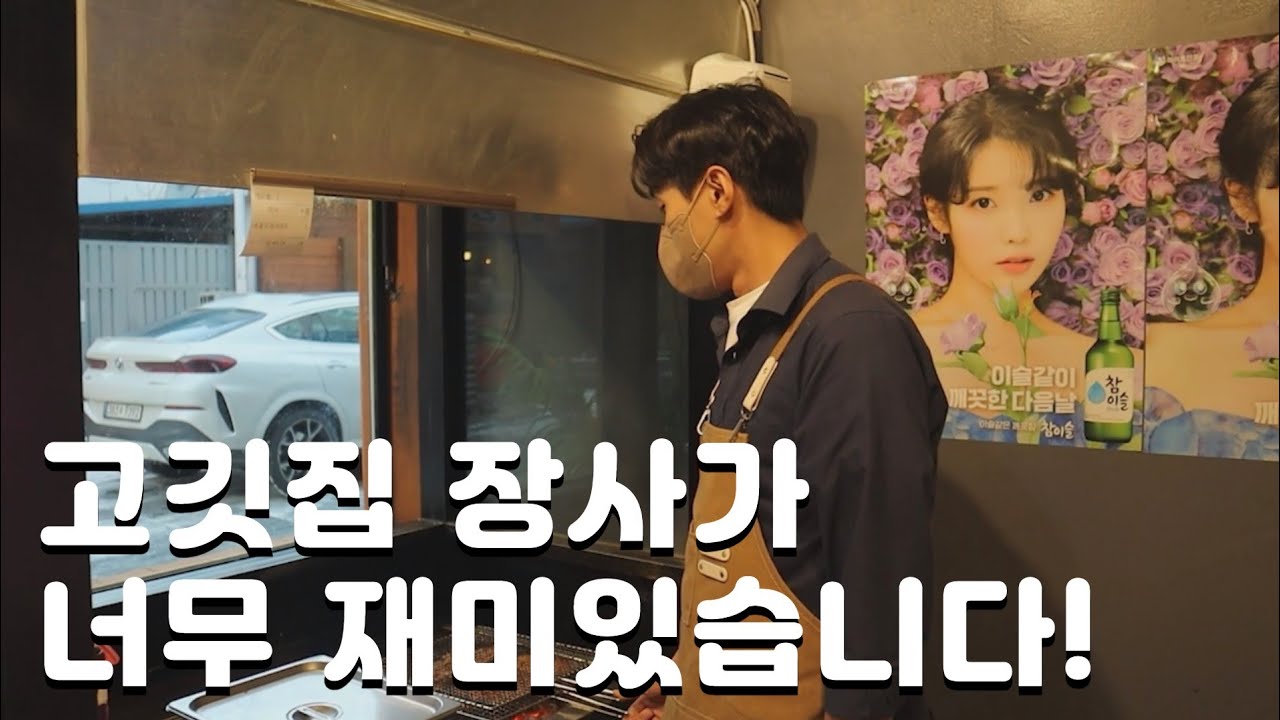 외삼촌한테 장사 배워 고깃집 차려 대기업보다 많이 버는 34살