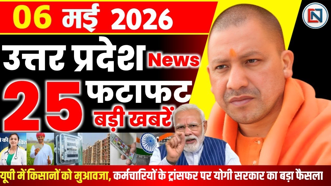 6 May 2026 Up News Uttar Pradesh Ki Taja Khabar Mukhya Samachar Yogi samachar Clean News UP