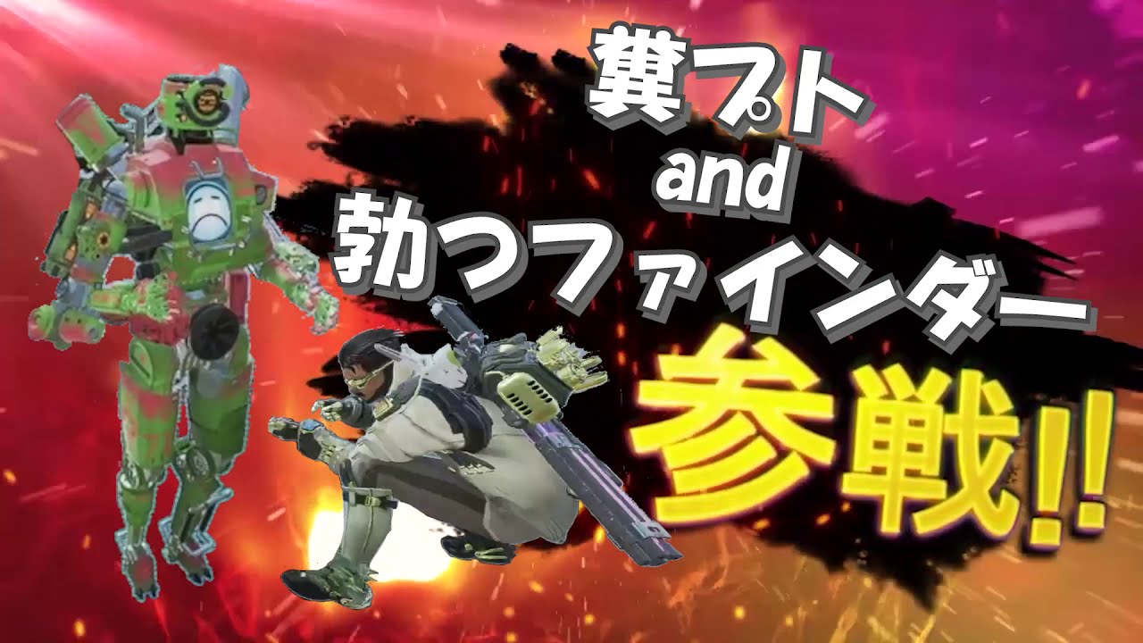 APEX全員参戦！！.exe
