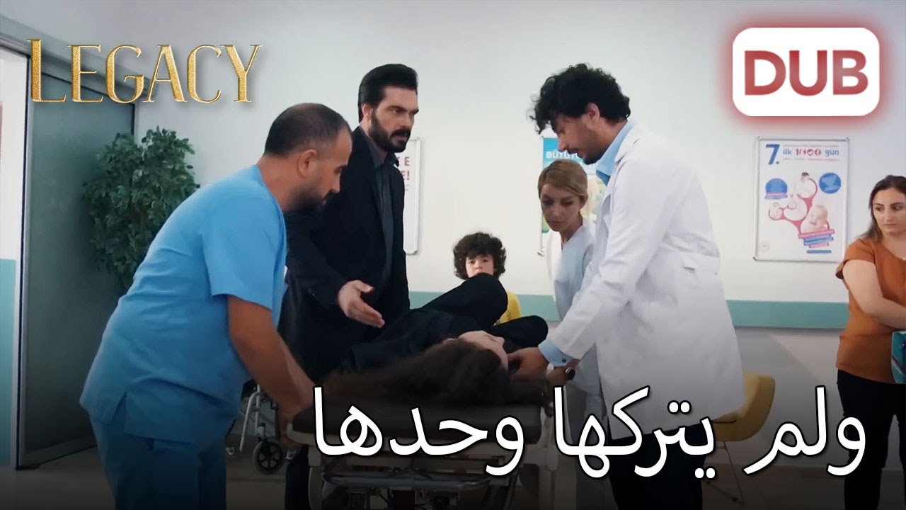 نقل يامان نانا إلى المستشفى | الأمانة الحلقة 580