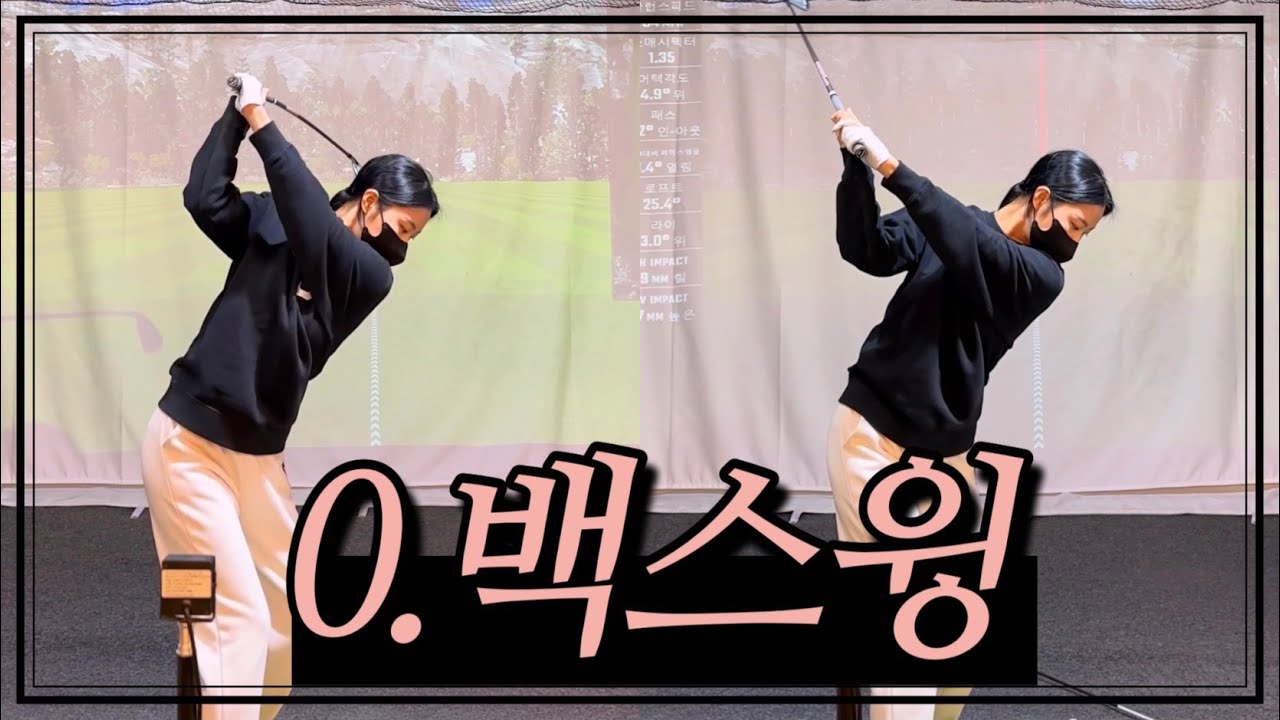 [sub] ep.0 백스윙부터 뜯어고치라구요 ..? | 골프라노 X 동글이골프