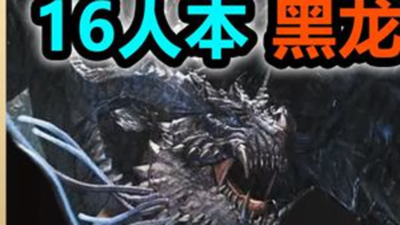 【命运方舟】暴风指挥官贝希摩斯 8分钟快速学 16人史诗副本-黑龙 攻略。#命运方舟寻找最有才的你  #命运方舟  #命运方舟全新资料片上线  #命运方舟乐园大冒险  #命运方舟二周年