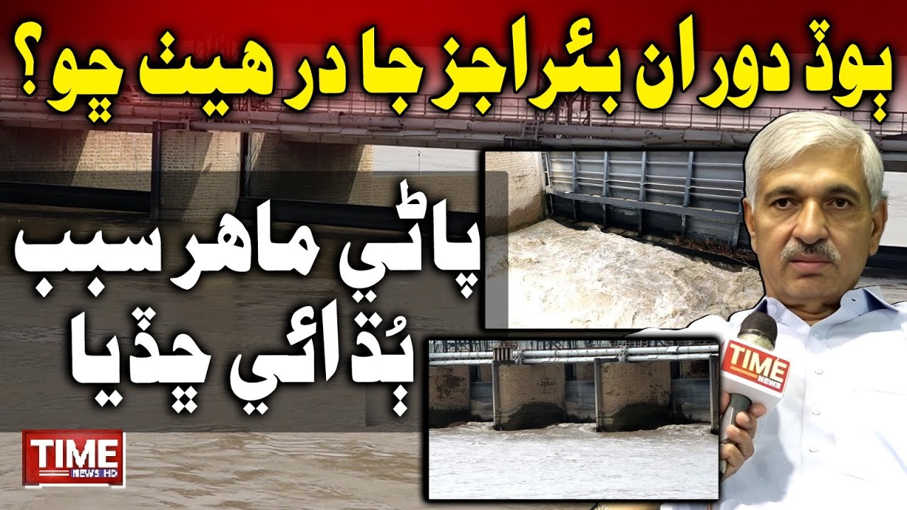 Barragan Ja Dar Band Chho Honda Aahin? | Time News HD