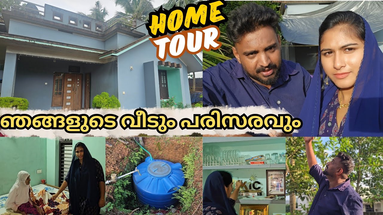 Home tour 🏡 ഞങ്ങളുടെ വീടും പരിസരവും 🏕️ Trendycouple #hometour