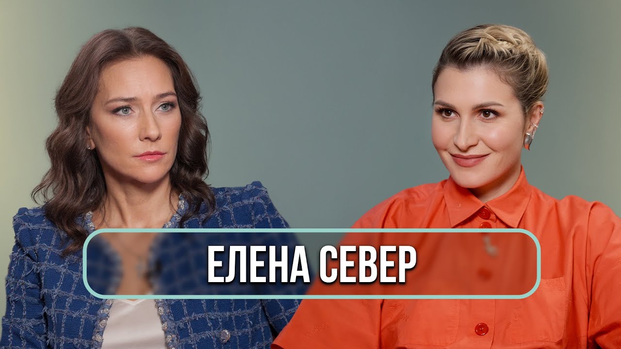 Елена Север - правда о фонде «Федерация», Чеботиной, Крутом и ордене за заслуги перед Отечеством