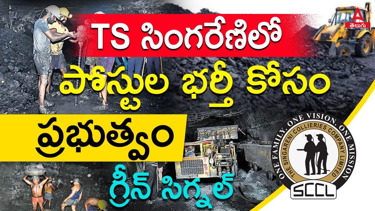 TS Singareni Notification 2024 | TS Singareni Notification Update, Syllabus, Age Details In Telugu