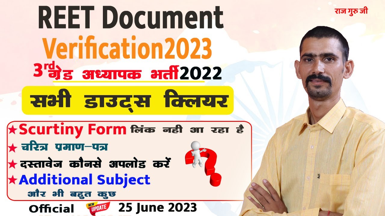 REET Document Verification Online Form 2023 All Doubts Clear | Official | 3rd Grade DV |