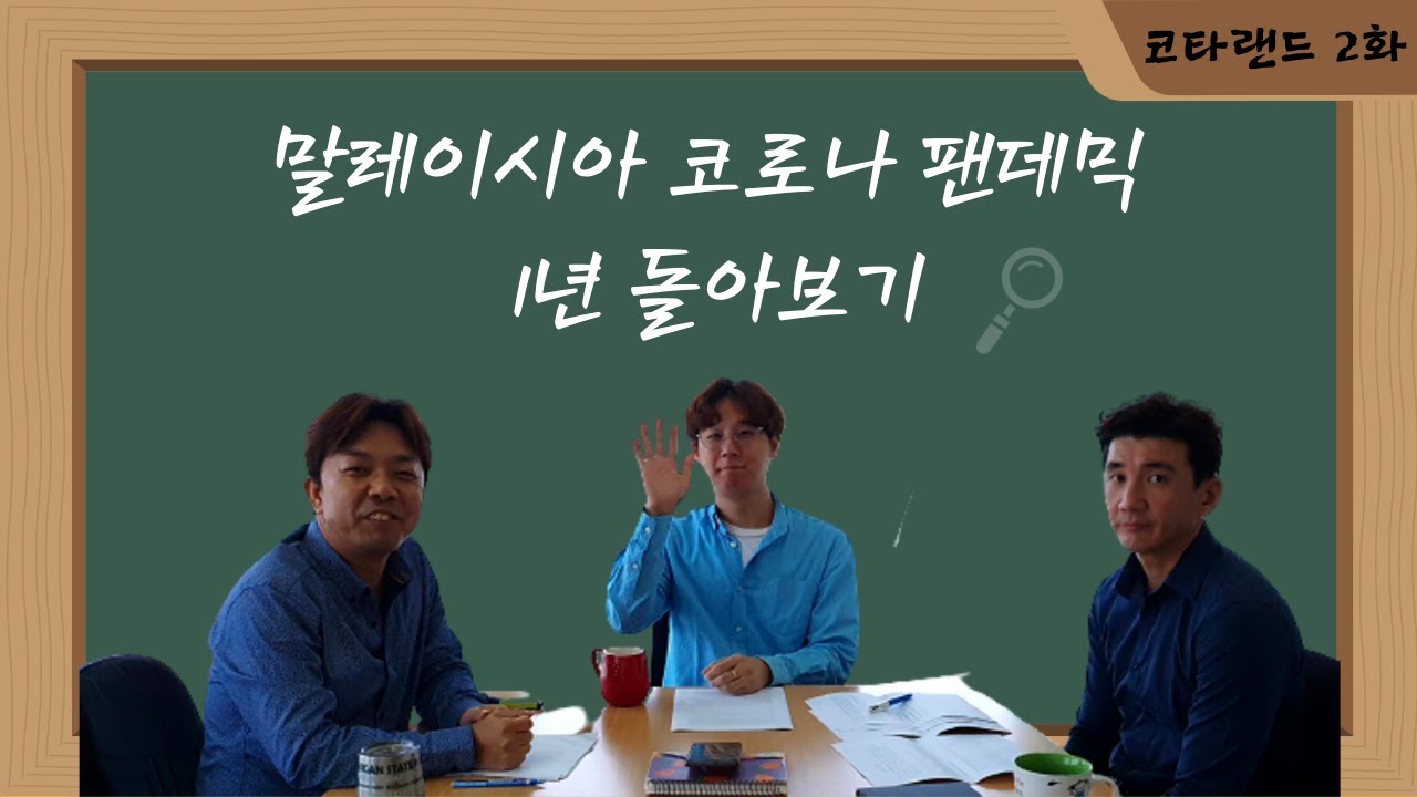 [#정보및소식] 말레이시아 코타키나발루 코로나 팬데믹 1년 돌아보기 (1/2)