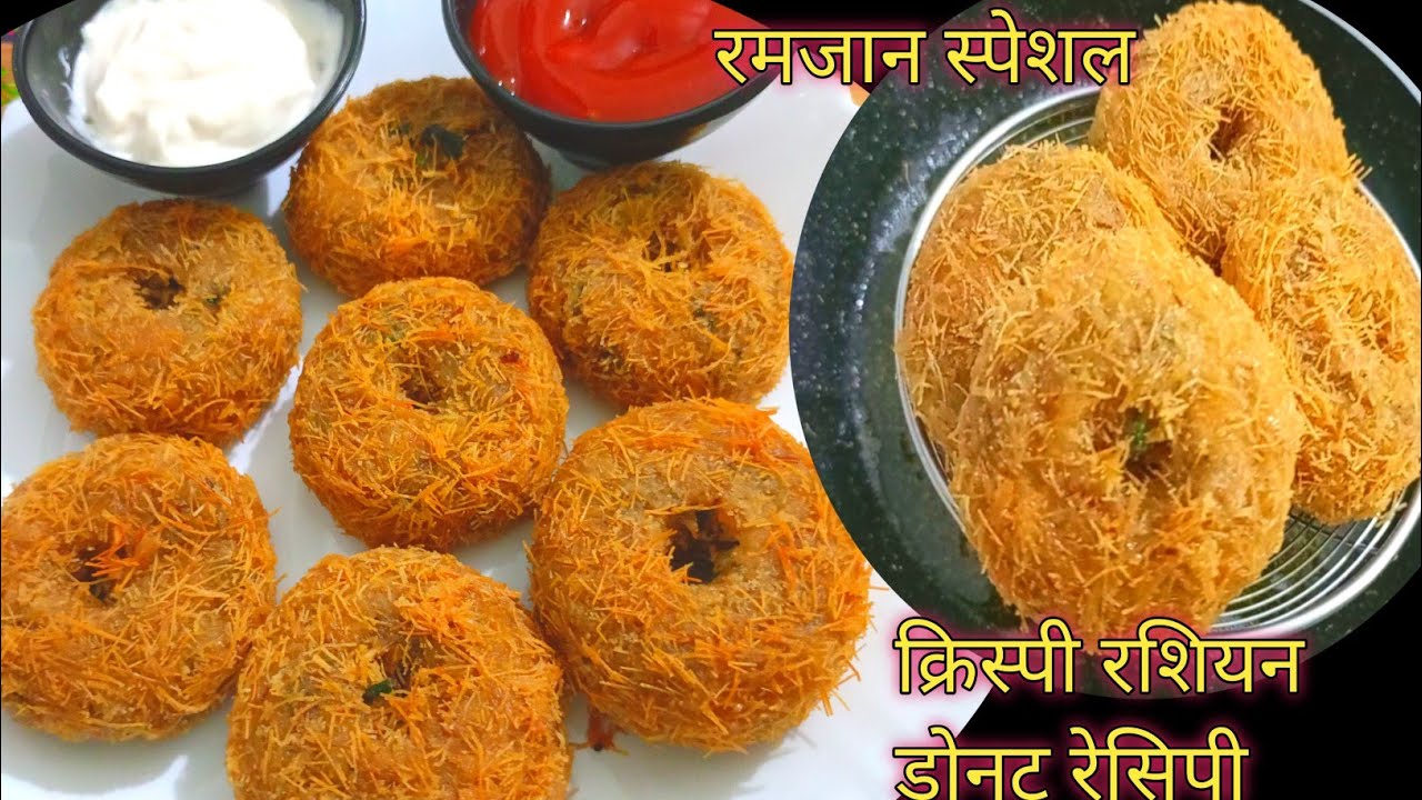  इफ्तारी के लिए क्रिस्पी रशियन डोनट की रेसिपी/ Russian Chicken Dunuts Recipe/Chicken potato  cutlet 