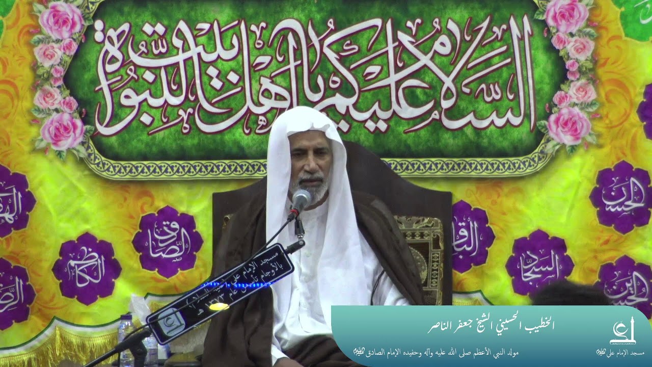 مولد النبي الأعظم وحفيده الإمام الصادق (ع) ١٤٤٧هـ - الخطيب الشيخ جعفر الناصر - مسجد الإمام علي (ع)