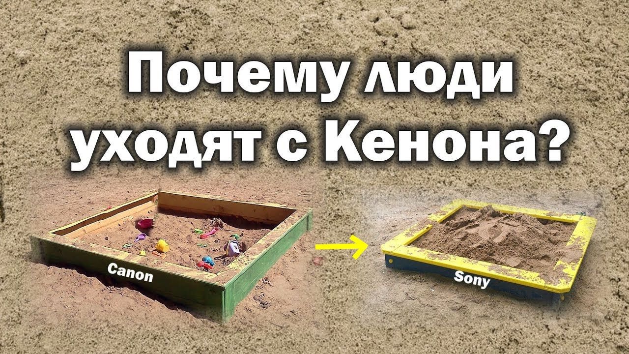 Почему люди уходят с фотоаппаратов Canon?