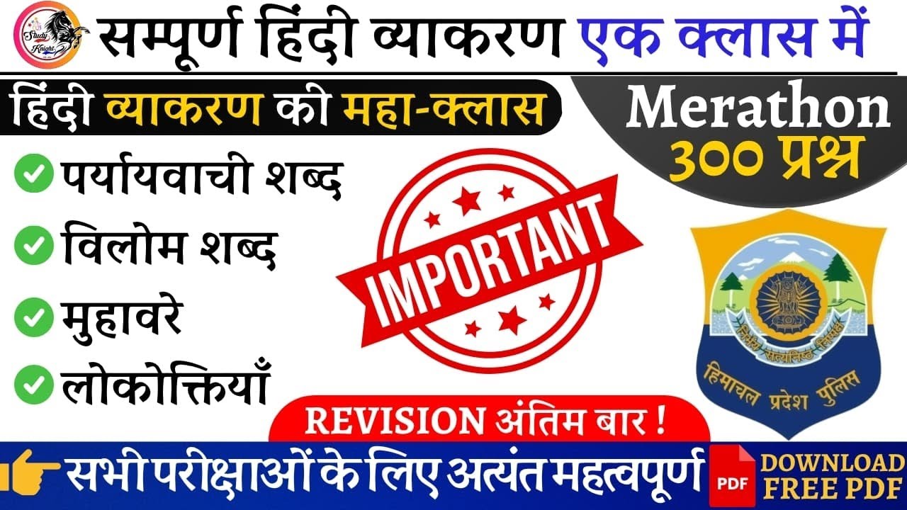 Hindi Grammar For HP Police Exam पर्यायवाची शब्द, अनेक शब्दों के लिए एक शब्द, मुहावरे और लोकोक्तियाँ