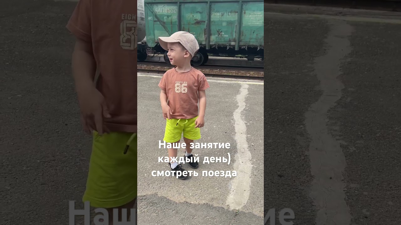 #family #весело #смешновидео #сребенком #дети #поезд #ржд