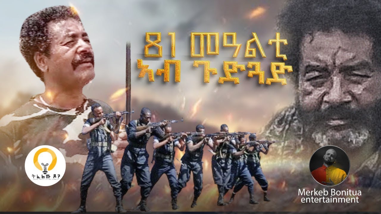 መደብ ትፈልጡ ዶ?  81 መዓልቲ