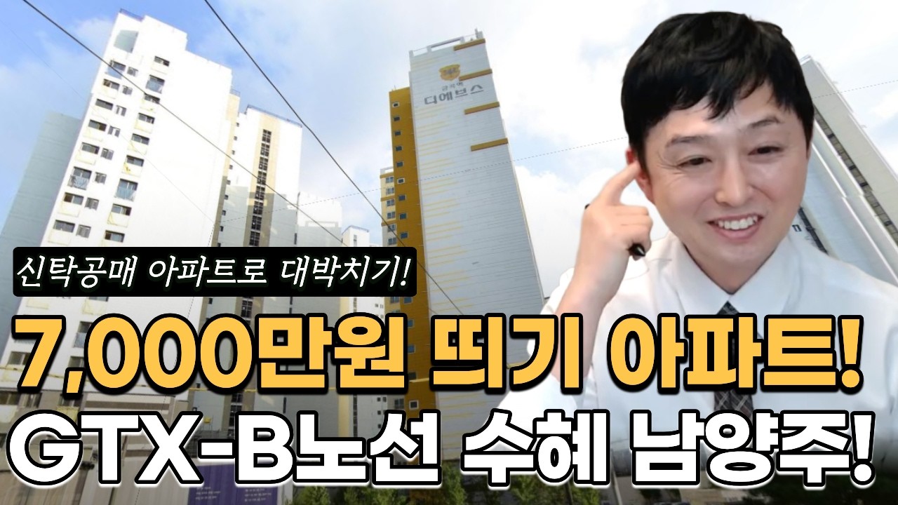 신탁공매와 감정평가서를 통한 투자방법_신탁공매도 부동산 기초가 중요한 이유