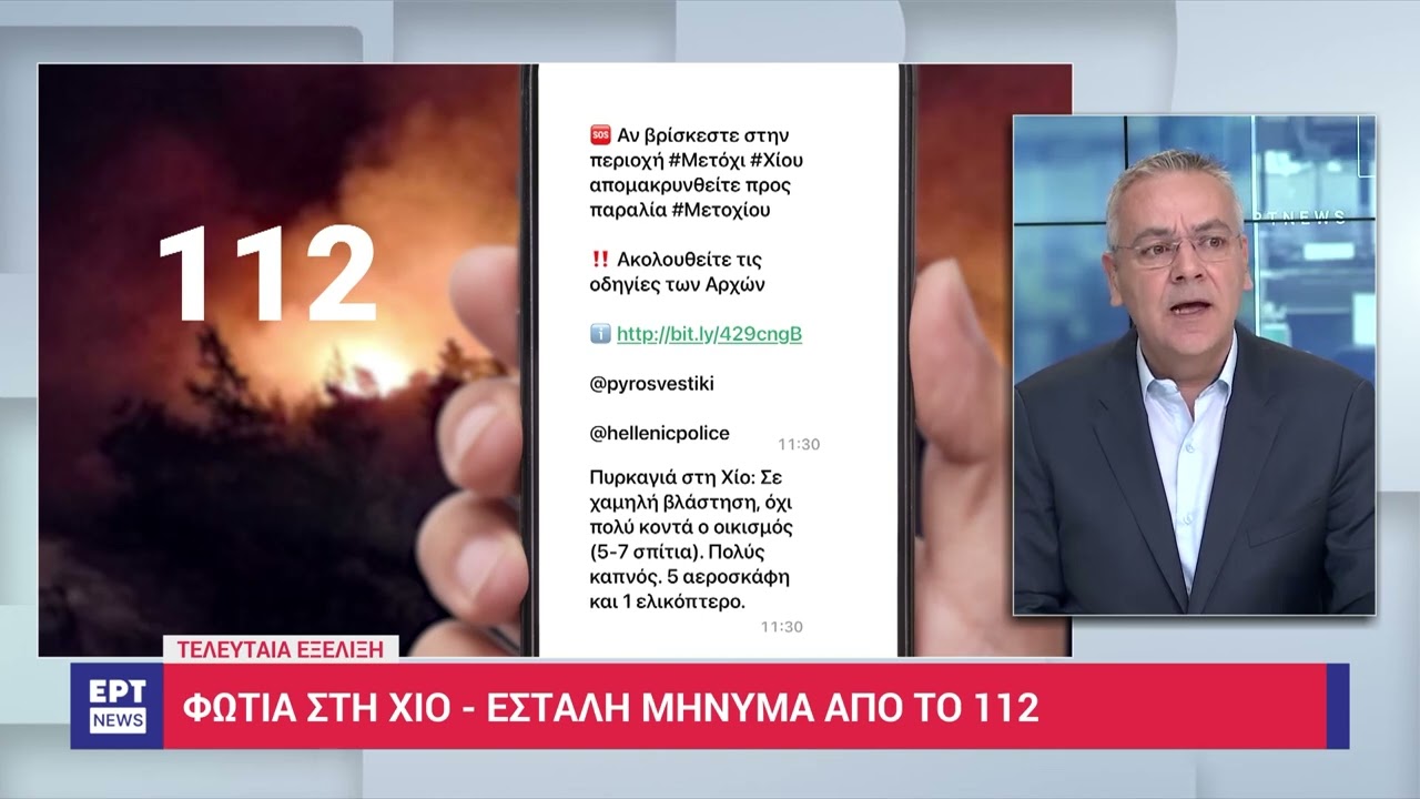 Χίος: Συναγερμός στην πυροσβεστική για πυρκαγιά στην περιοχή Μετόχι Σιδηρούντας – Μήνυμα από το 112