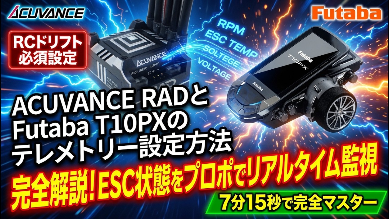 ️ACUVANCE RAD × Настройка телеметрии Futaba T10PX! Мониторинг регулятора скорости в реальном врем...