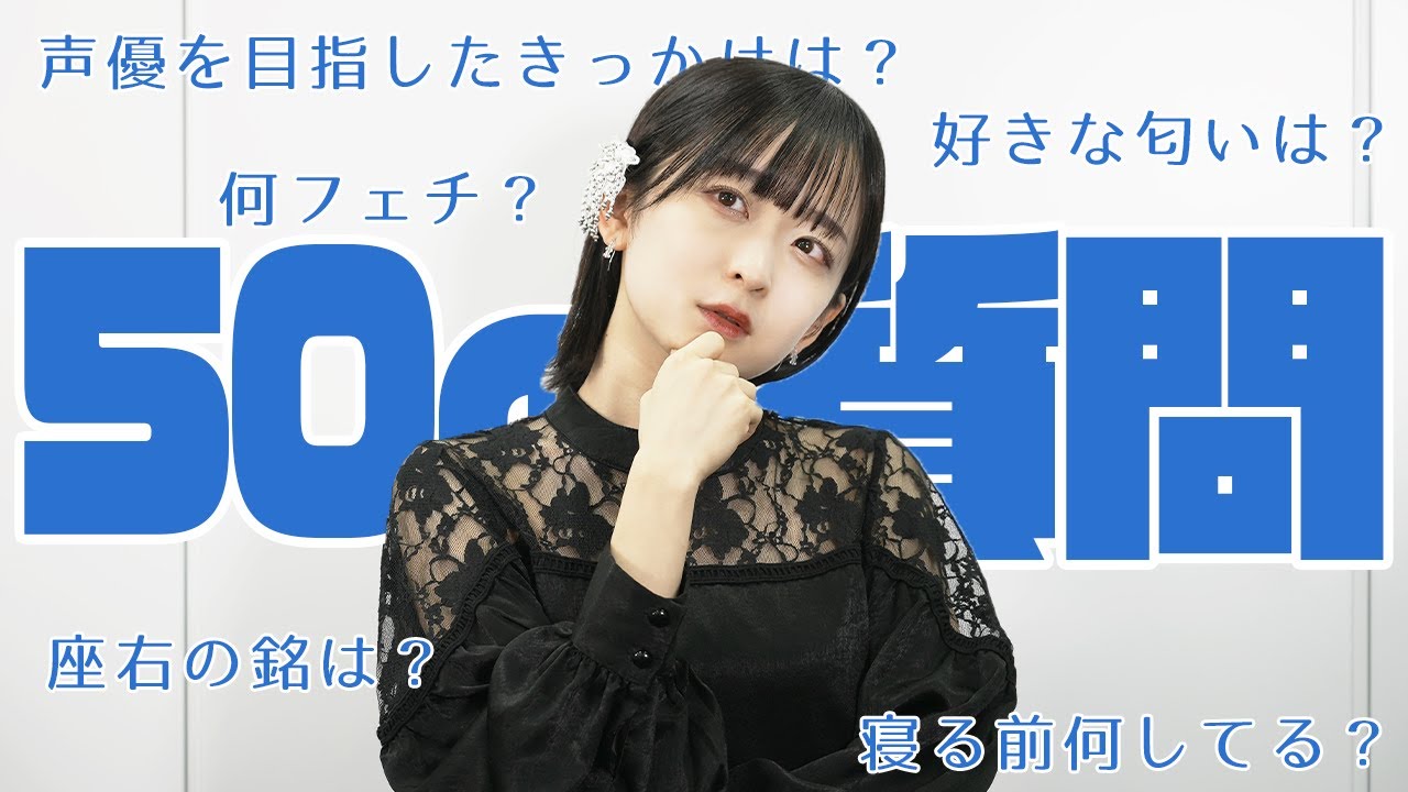 【50の質問】大渕野々花が答えてみました！【ののちゃんねる】
