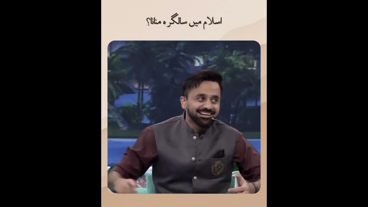 Birthday in Islam? 🤔 #ShanERamazan #WaseemBadami #ARYDigital #Ramzan2025