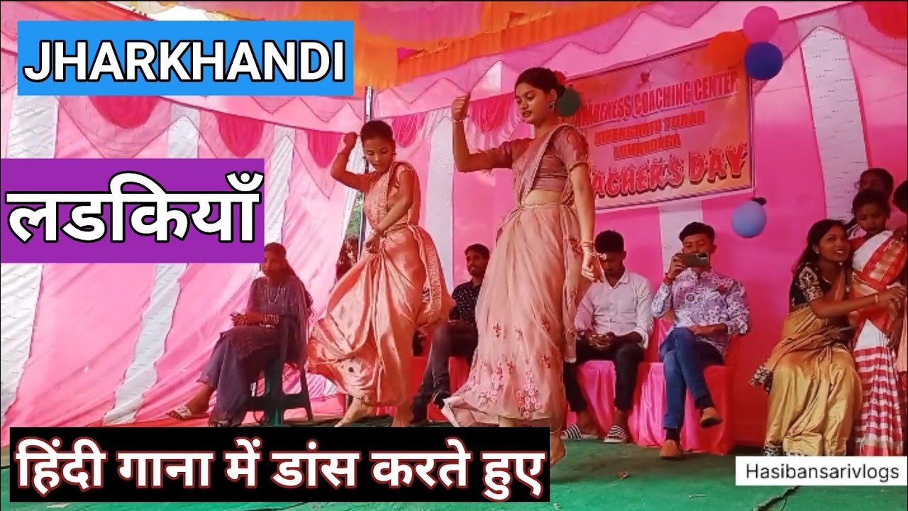 JHARKHANDI Gori sab hindi gana me dance kar rahi hai !