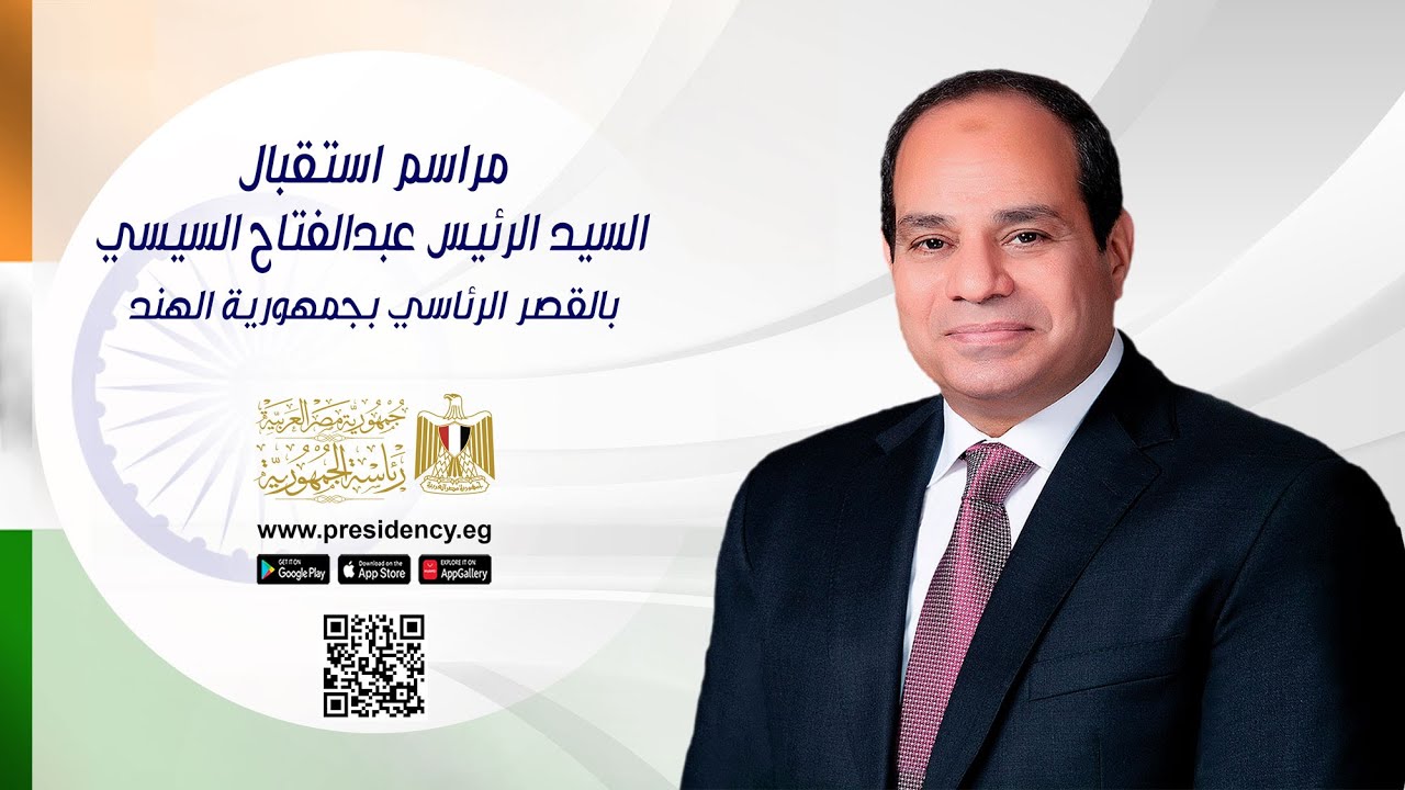 #موقع_الرئاسة || مراسم استقبال السيد الرئيس عبدالفتاح السيسي بالقصر الرئاسي بجمهورية الهند